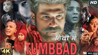 Tumbbad Full Movie Hindi Dubbed  Rahi Anil Barve  Anand L Rai  Sohum Shah  Movie Review And Fact [upl. by Ayanal947]