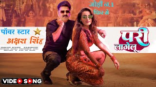 दुश्मनी ख़तम  Pari Lagelu Official Video  Pawan Singh  Akshara Singh  New Bhojpuri Song [upl. by Charin]