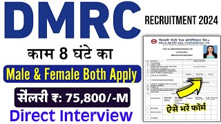 DMRC Recruitment 2024 Apply Online  DMRC JOB Vacancy 2024 Form Kaise Bhare [upl. by Elyod]