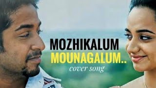 Mozhikalum Mounangalum  cover song  vineeth sreenivasan  Padmasree Bharat DrSarojkumar [upl. by Domenic]