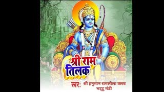 श्री राम जी का राज तिलक और दशहरा बंपर ड्रॉ निकला जाएगा BHATTU MANDI DAY 10SMN MUSIC [upl. by Mohammad]