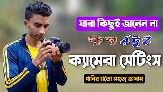 মাত্র 5 মিনিটে ক্যামেরা সেটিং শিখুন  DSLR camera setting in Bangla  How to Use DSLR Camera Bangla [upl. by Morie928]