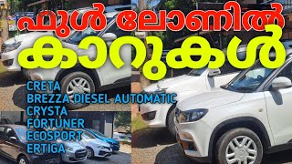 ഫുൾ ലോണിൽ കാർ ചാകര  FULL LOAN AVAILABLE CARS FOR SALE  OTTO TEK  BLUEBERRY [upl. by Nahtnoj]