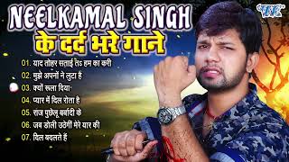 आँख से आँसू छलक जायेगा नीलकमल सिंह का ये दर्द भरा गाना सुनकर  Neelkamal Singh  Sad Songs 2024 [upl. by Anoyi209]