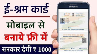 ई श्रम कार्ड  How to Apply for E Shram Card 2022  e shram card kaise banaye  Humsafar Tech [upl. by Liana153]