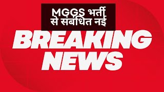 महात्मा गांधी इंग्लिश मीडियम MGGS RESULT UPDATE दिनांक 16102024 की नई अपडेट mggs [upl. by Ativoj]