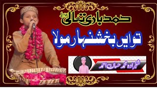 New Hajj Naat  Kalam  Dua  Tu Ay Bakshan Haar Mola Shahzada Muhammad Hassan Ahmad [upl. by Noivart389]