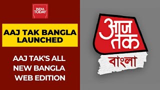 Aaj Tak Bangla Aaj Tak Launches Digital Edition Of Bangla [upl. by Kale]