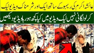 Tiktoker Ayesha Akram and ramboo leaked videolahores incidentMinar e Pakistan Girl viral video [upl. by Terrye]