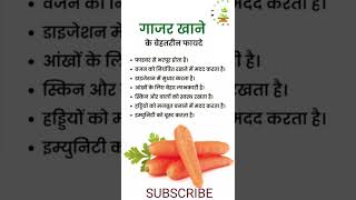 Carrot 🥕 Health Benefits carrotbenifits ayurvediclifestyle ayurvedicbeautytips ytshortsvideo yt [upl. by Jehiel]