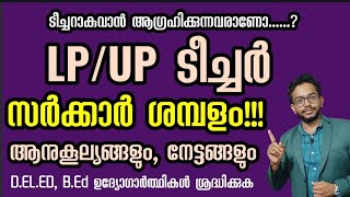 LPUP TEACHER  Govt Salary  DELEdBEd Kerala  Detailed Information [upl. by Ocsecnarf963]