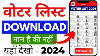 Voter List Download 2024  Voter List Download Kaise Karen  How to Download Voter List [upl. by Ilona624]