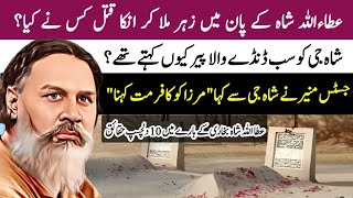 10 Interesting facts about Syed Ataullah Shah BukhariAtaullah Shah Bukhari Khutba e Jumma [upl. by Notrab994]