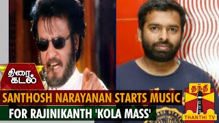 Santhosh Narayanan Starts Music For Rajinikanth quotKola Massquot  Thanthi TV [upl. by Nahamas443]