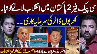 quotShehbaz Sharifs China Visit Boost for CPEC Phase 2  Asim Siddique Good News  Samaa Podcast [upl. by Jorgensen595]