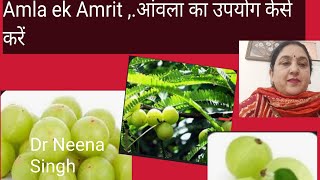 amla ke benefits आंवला केसे खाए [upl. by Nenad]