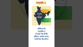 Article 1 of the Constitution of India article1 indianconstitution india shorts shortfeed [upl. by Nylkaj]