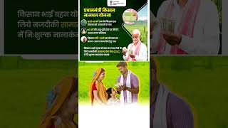 pm kisan 18th installment date 2024  नवीन अपडेट  pm kisan new registration 2024 new Farmers short [upl. by Reilly]