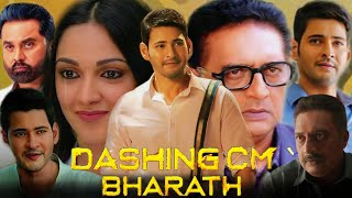 Dashing CM Bharat Full Movie In Hindi Dubbed  Mahesh Babu  Kiara Advani  1080p HD Review amp Fact [upl. by Lenore]