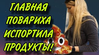 ГЛАВНАЯ ПОВАРИХА ИСПОРТИЛА ПРОДУКТЫ VREDINA LIFE ОБЗОР [upl. by Nick]