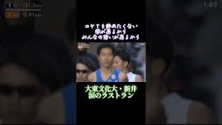 【第95回箱根駅伝】1区転倒アクシデント！諦めない走り、感動箱根駅伝 駅伝 ハーフマラソン 駅伝 大学駅伝 大学駅伝 trackandfield [upl. by Aicatan383]