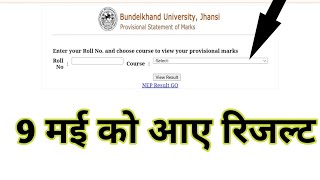 9 मई को आए रिजल्ट outbu jhansi result latest newsbu jhansi resultbu jhansi exam date satyamronny [upl. by Frederic165]