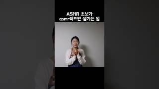 ASMR 도전해봤습니다… 결과는… ASMR 연예인ASMR 흑백요리사 [upl. by Paule]