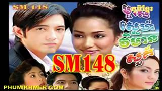 រឿង ម្ចាស់ស្នេហ៍វិមានសួគ៌mjas sne vi mean sur ភាគទី 1 [upl. by Nieberg]