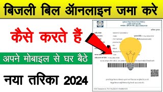 Bijali Bill Kaise Jama Kare  Bill Kaise Jama Kare 2024  How to Bill pay 2024 [upl. by Ddot]