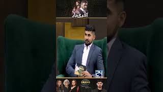 Gohar OverReaction Driver Se Durr Raho  Aakhri Baar Drama Review  Kya Drama Hai [upl. by Alaek]