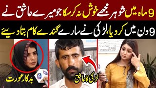 Live  Shohar say Chori apnay Aasiq Kay Sath Raat Guzarti Hu I Crime Exclusive Stories  Crime Plus [upl. by Kienan]