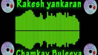 Chamkay Bujeeya  Rakesh Yankaran [upl. by Julian]