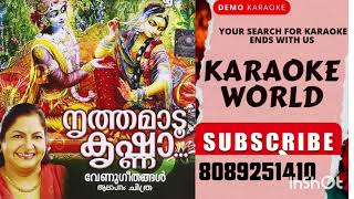 NRITHAMAADU KRISHNA CHITHRAHINDU DEVOTIONAL KARAOKE WITH LYRICS KARAOKE WORLD918089251410 [upl. by Gowon]