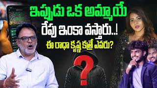 ఇప్పుడు ఒక అమ్మాయే రేపు ఇంకా వస్తారు  Yuva Samrat Ravi Reveals Sensational Facts About Harsha Sai [upl. by Eelrebmyk]