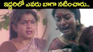 Soundarya Vs Ramya Krishna  Who Is The Best In Emotional Scenes  Volga Videos 2018 [upl. by Youngman]