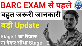 BARC पेपर से पहले बहुत जरूरी जानकारी  BARC Stage 2 सबका होगा  BARC Stage  1 का रिजल्ट नही होगा [upl. by Benia189]