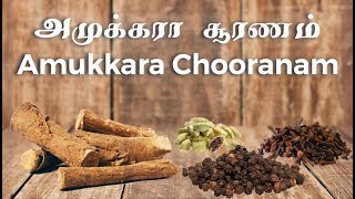 Amukkara Chooranam அமுக்கரா சூரணம் Part 12  Preparation and Uses Tamil [upl. by Lilith]