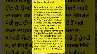 ਇੱਕ ਪਿਤਾ ਦੀ ਸੋਚ [upl. by Ninnetta]