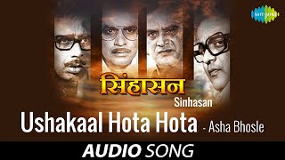 Sinhasan  सिंहासन  Ushakaal Hota Hota  Asha Bhosle  Pt Hridaynath Mangeshkar  Sudesh Bat [upl. by Irrep]