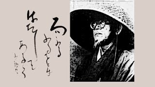 山頭火 代表作に、うしろすがたのしぐれてゆくか・分け入つても分け入つても青い山・酔うてこほろぎと寝ていたよ音絵箱 Promotion Video｜Photo Movie otoEbox [upl. by Nirhtak]