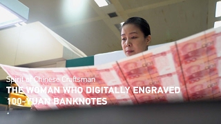 The woman who digitally engraved 100yuan banknotes [upl. by Zerep]