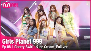 6회풀버전 엄마는 체리 봉봉 ♬Ice CreamBLACKPINK COMBINATION MISSION GirlsPlanet999 [upl. by Kwon]