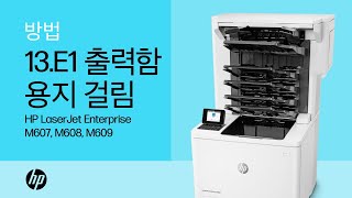 HP LaserJet Enterprise M607 M608 M609  13E1 출력함 용지 걸림  HP Support [upl. by Ploss]