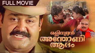 Olympiyan Anthony Adam  Malayalam Full Movie  Mohanlal  Meena [upl. by Straus]