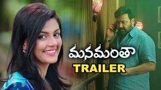 Manamantha Theatrical Trailer l Mohanlal l Gautami l Chandra Sekhar Yeleti [upl. by Eillac]