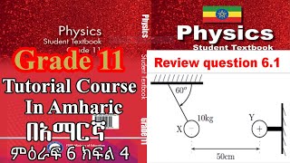 New Curriculum grade 11physics tutorial Unit 6 part 4 Review question 61 [upl. by Ardnuhsor]