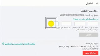 طريقه تحميل مكافح الكاسبر وتثبيت الترخيص على الكاسبر ادخال الرمز والتحديث Kaspersky [upl. by Nylassej352]