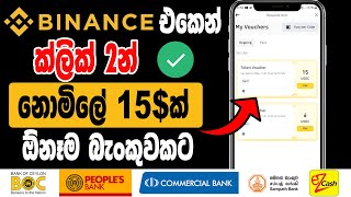 Binance Free USDT Sinhala new  Bank Withdraw Site Sinhala  Binance New Event Sinhala [upl. by Bruner]