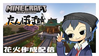 【Minecraft】ちょっと出店作ります！何屋さん作ろうかな？【たんぽぽ鯖】 [upl. by Nerraw]