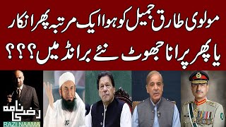 Why Maulvi Tariq Jameel Received Absolutely Not From Hafiz Sab Razi Naama [upl. by Amirak]